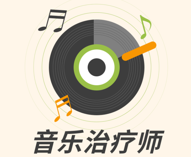 澳洲院校推荐:就业好！收入高！人才稀缺的音乐治疗师是什么神奇的专业？